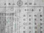 成田山でひいたお御籤